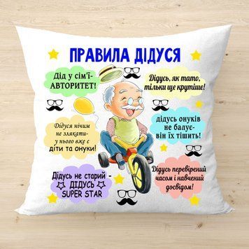 Сувенирная подушка с надписью Правила дідуся Оригинальный подарок дедушке 2288-п фото
