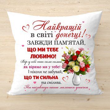 Декоративная подушка с надписью Лучшей дочери оригинальный подарок дочке 2087-п фото