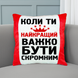 Декоративная подушка с принтом Прикольные подушки на подарок 2076-п фото 2