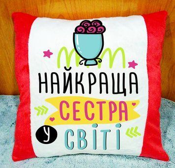 Плюшевая декоративная подушка с принтом для сестры Подарок сестре 2621-п фото