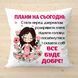 Декоративна подушка з мотивуючим написом 2299-п фото 1