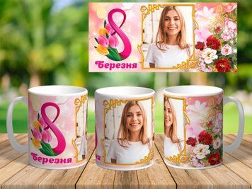 Чашка с принтом на 8 Марта 7312 фото