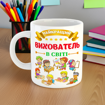 Чашка з написом Найкращий вихователь Оригінальний подарунок вихователю 7278-ч фото