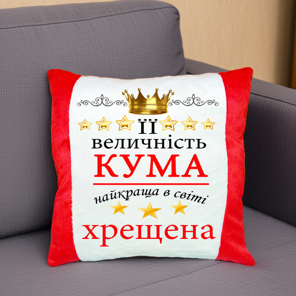 Плюшева декоративна подушка з принтом для куми і хресної Подушка на подарунок кумі 2201-п фото