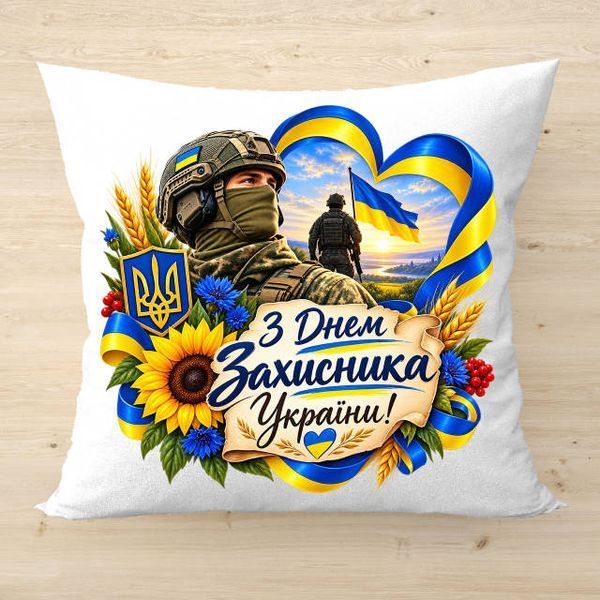 Подушка з принтом до Дня Захисника України 2718 фото