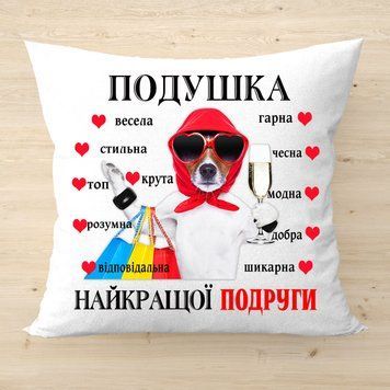 Напис Подушка найкращої подруги Подарунок подрузі 2236 фото
