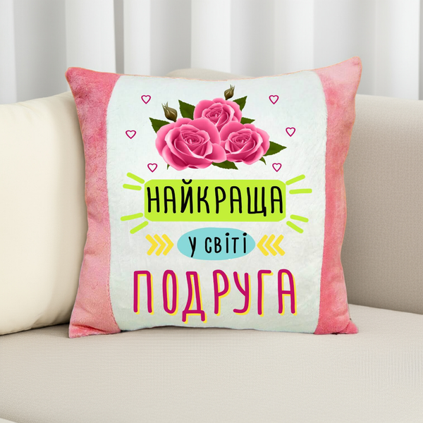Плюшевая подушка с надписью Найкраща подруга оригинальный подарок подруге 2285-п фото