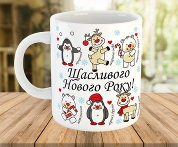 Чашка з принтом Подарунок на Новий Рік Біла 330 мл 7501 фото