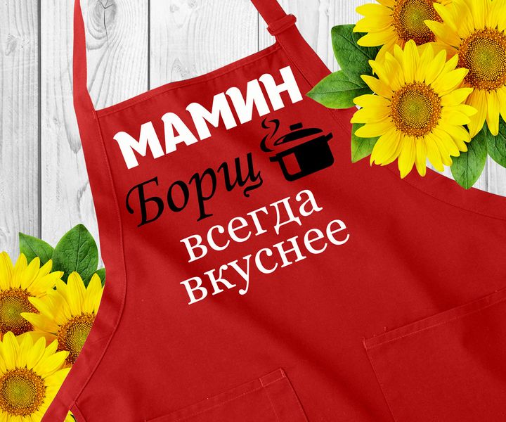 Фартух для кухні з написом, фартух з принтом. Оригінальний подарунок мамі 3700-ф фото