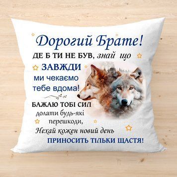 Плюшевая подушка с надписью Дорогой Брате 35 см 2682-п фото