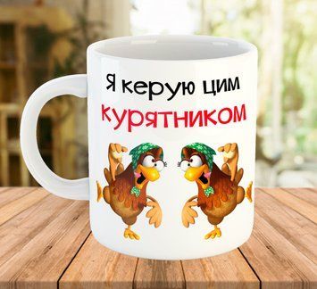Чашка з прикольним принтом Подарунок для начальника 330 мл 5613 фото