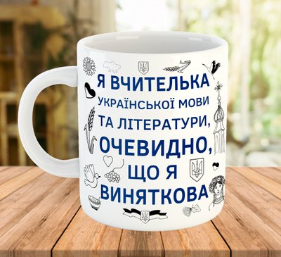 Чашка з принтом для вчителя української мови та літератури, подарунок вчителю 7788 фото